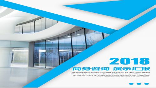 簡(jiǎn)約個(gè)性商務(wù)咨詢(xún) 高效演示與匯報(bào)技巧